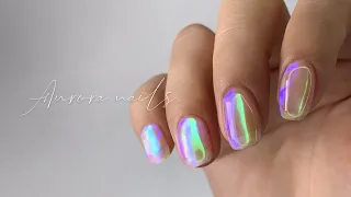 요즘 핫한 오로라 얼음 네일 / 유리알 노필름 셀프 유행네일 / AURORA NAILS