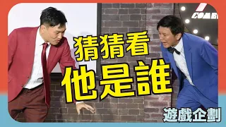 【現場遊戲企劃】你唱我猜＋比手畫腳｜兩隻表達王