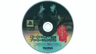 Zero: Akai Chou Promotion DVD SLPS 25303