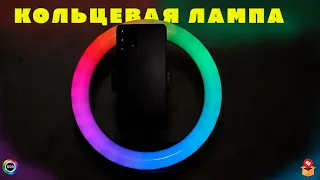 Raygood RGB MJ26 | Кольцевая RGB-лампа за 10$