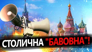 Атака на МОСКВУ шокувала російські ЕЛІТИ / Паніка в столиці РФ