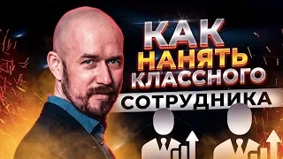 #VertexLive 40. Как нанять классного сотрудника | Сергей Филиппов | Увеличить продажи