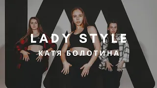 RIHANNA - SKIN | КАТЯ БОЛОТИНА | LADY STYLE | I AM DANCE STUDIO