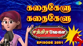Chandralekha EP 2051 | Kathaikelu Kathaikelu | Saregama TV Shows Tamil