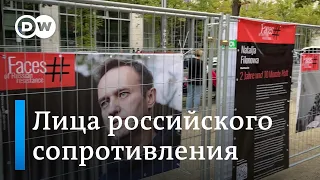 Лица российского сопротивления перед посольством РФ в Берлине