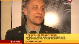 Стартувала третя хвиля військової мобілізації - Вікна-новини - 24.07.2014