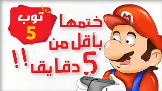 5 ارقام قياسية ما تقدر تكسرها