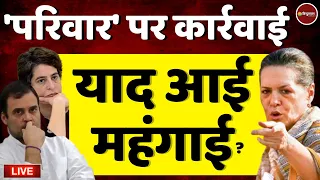 Live Now Zee Hindustan | राम मंदिर के विरोध में काला प्रयोग? | Rahul Gandhi | Sonia Gandhi |Congress