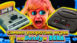 Самые УПОРОТЫЕ игры на Dendy и SEGA