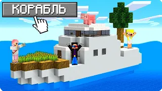 🚢100 ДНЕЙ ВЫЖИВАНИЕ НА КОРАБЛЕ В МАЙНКРАФТ! ШЕДИ ЛЕСКА И НУБИК ТРОЛЛИНГ MINECRAFT