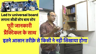 Universal mother board install in any LEDTV 100% practical ￼| अब कोई भी लगा लेगा#ledrepair