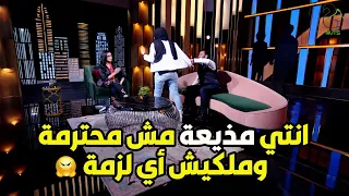 لمي نفسك خليكي محترمة عشام متتهزقيش😠😱 المذيعة قلة أدبها على الضيفة شوفوا رد فعل الضيفة