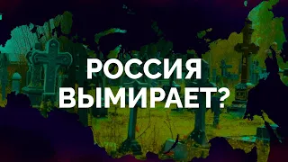 «Русский крест»: почему умирает Россия? / «Новая газета Европа»