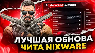 ИГРАЮ С НОВЫМ ЧИТОМ В CS 2 | NIXWARE NEW