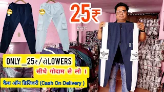 सिर्फ 25रू से सुरू LOWERS// Cheapest Price Lowers // COD Available All INDIA #wholesale #viral