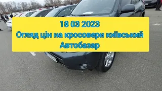 Огляд цін на кросовери київський автобазар