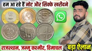 Big Update : सिक्कों की दुनिया || नोटों का जाल || old coin sale || coin bazaar @trueevent #trading