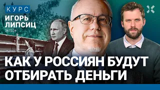 Игорь ЛИПСИЦ: Два года войны – в каком состоянии экономика России. Бизнес готовится к худшему