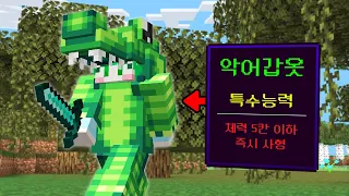 *늪지대 악어갑옷* 으로 물어뜯어 죽이는 시참PVP