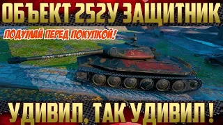 Объект 252У Защитник - Подкрутка ЕСТЬ! Меняй сервер!