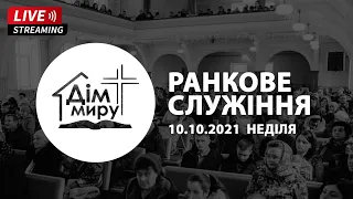 10.10.2021 | Ранкове служіння (Неділя)