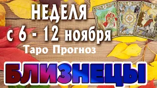 БЛИЗНЕЦЫ 🍁🍁🍁 НЕДЕЛЯ с 6 - 12 ноября 2023 года Таро Прогноз ГОРОСКОП Angel Tarot