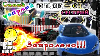 Проходим угарный тролль бокс. Играю с сестрой в GTA 5 Online