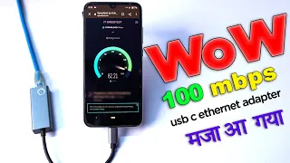 High Speed Internet on Mobile || USB C Gigabit Ethernet Adapter for Mobile