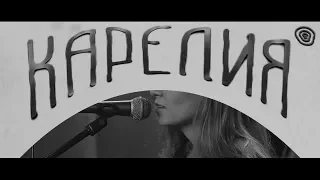 КАРЕЛИЯ. Камерный оркестр ~KARJALA~Жаркое солнце(live)