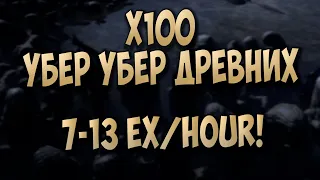 Закрыл 100 Убер Убер Элдырявых, что по луту? Один из лучших боссов даже в конце лиги!