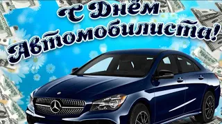 Ровной тебе дороги, Автомобилист!