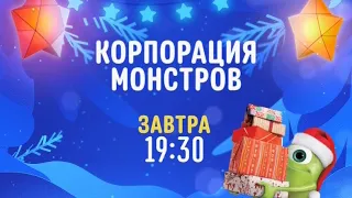 Monsters, Inc. - Disney Channel Russia - Promo (December 2020)