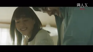 謎だらけの彼女が、あなたを狂わせる――映画『隣人X -疑惑の彼女-』12月1日（金）全国ロードショー