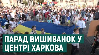 Парад вишиванок до Дня Державного прапора у Харкові