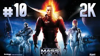 Mass Effect: Legendary Edition ⦁ Прохождение #10 ⦁ Без комментариев ⦁ 2K60FPS