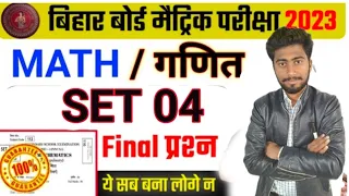 #Live - Class 10th Maths Viral Question 2023|Bihar Board