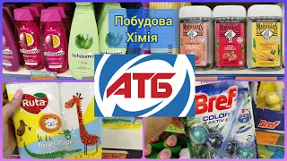 АТБ Побутова хімія 🧼🪒🧴🧽#акція #акції #знижка #ціна