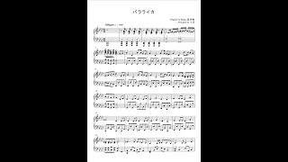 バラライカ - Balalaika piano sheet music