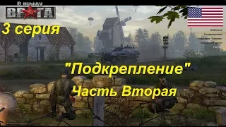 В тылу врага - 1. Прохождение кампании за США, 3 серия. Миссия "Операция "Подкрепление". Часть 2