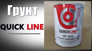 Грунт Квик Лайн QUICK LINE. Отзыв о материале после грунтования