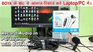 Use any external Microphone on PC/Laptop. How to use Boya M1 mic. to Computer