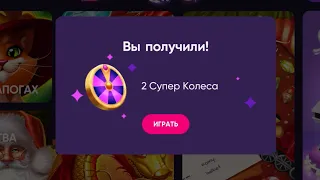 БЕЛБЕТ 2 супер колеса