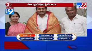 థర్డ్ వేవ్ అలెర్ట్ : Top 9 News :  Andhra News - TV9