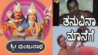 Sri Manjunatha-ಶ್ರೀ ಮಂಜುನಾಥ Kannada Movie Songs | Thanuvina Manege Video Song | Ambarish | TVNXT