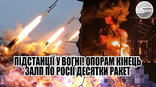 Підстанції у вогні! Опорам кінець - залп по Росії. Десятки ракет ,по інфраструктурі. Вперше