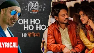 Oh Ho Ho Ho (Remix) Lyrical Video | Irrfan Khan ,Saba Qamar | Sukhbir, Ikka