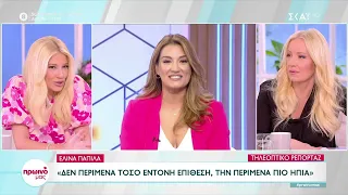 Ε.Παπίλα για τα σχόλια προς την εκπομπή της: Δεν περίμενα τόσο έντονη επίθεση, την περίμενα πιο ήπια