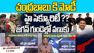 High security alert To Nara chandrababu| Special Security to cm jagan Family |Ap Politics |Wild Wolf