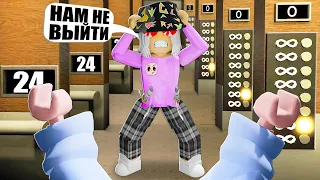 МЫ С ЙОШИ ЗАСТРЯЛИ В ЛИФТЕ! Roblox Regretevator ALPHA