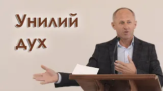 Унилий дух - Іван Пендлишак